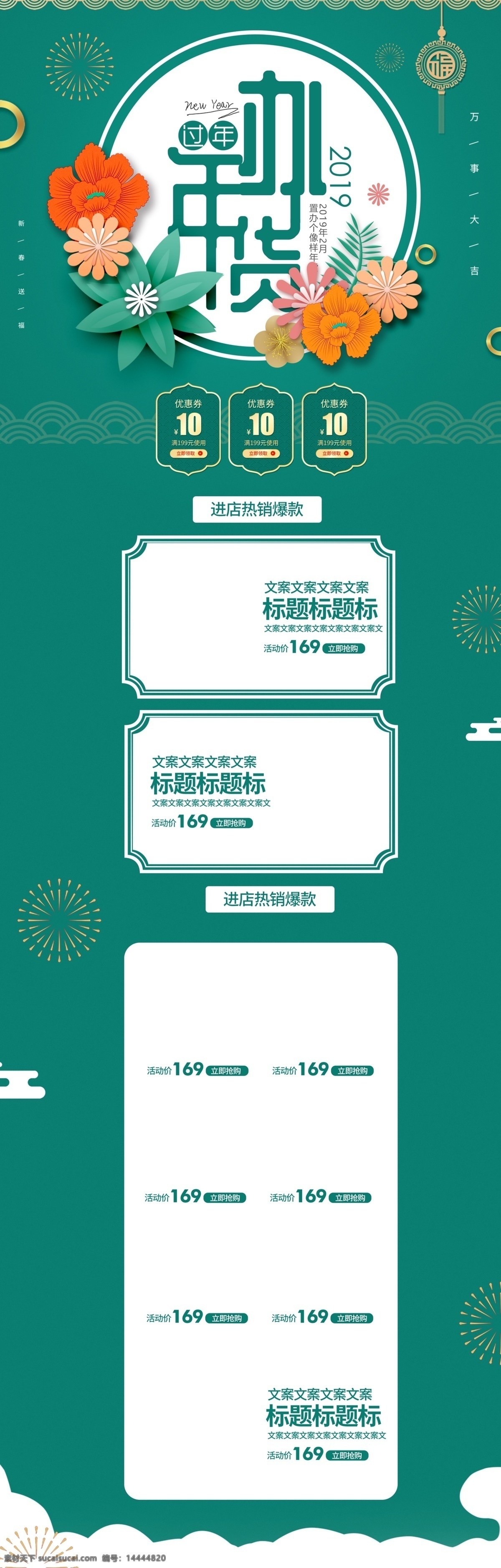 简约 中国 风 淘宝 年货 节 促销 首页 年货节 手绘 中国风 页面 过年