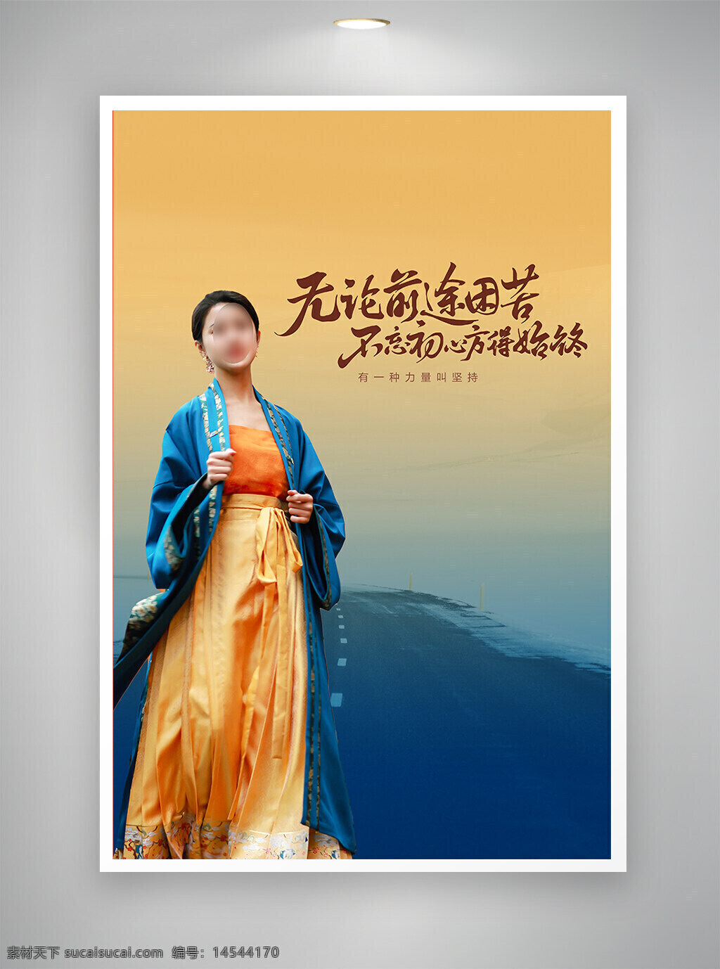 中国风海报 古风海报 拼搏海报 公益海报