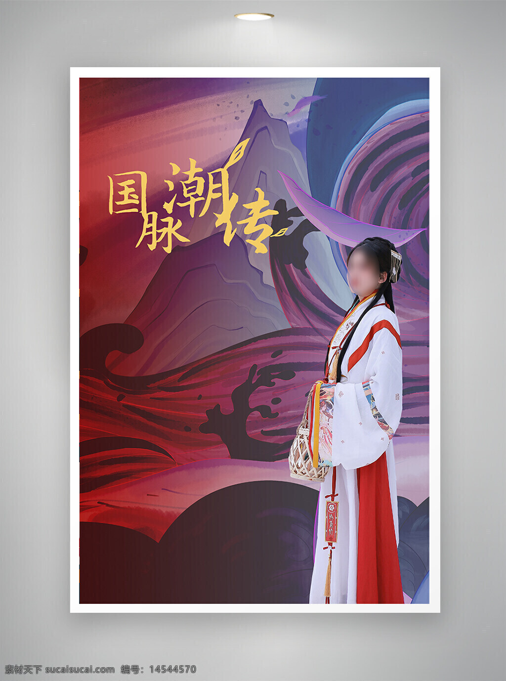 中国风海报 古风海报 促销海报 国潮海报