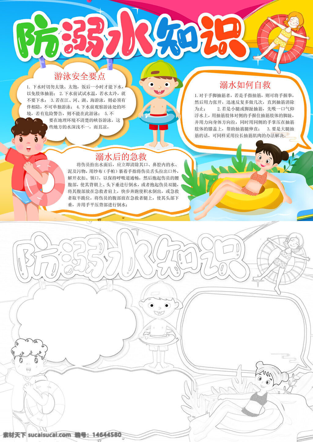防溺水知识 安全手抄报 溺水自救 游泳安全 急救方法 儿童防溺 安全提示 溺水预防 手抄报模板 防溺水宣传 溺水常识 安全知识 儿童安全 防溺水教育 溺水防范
