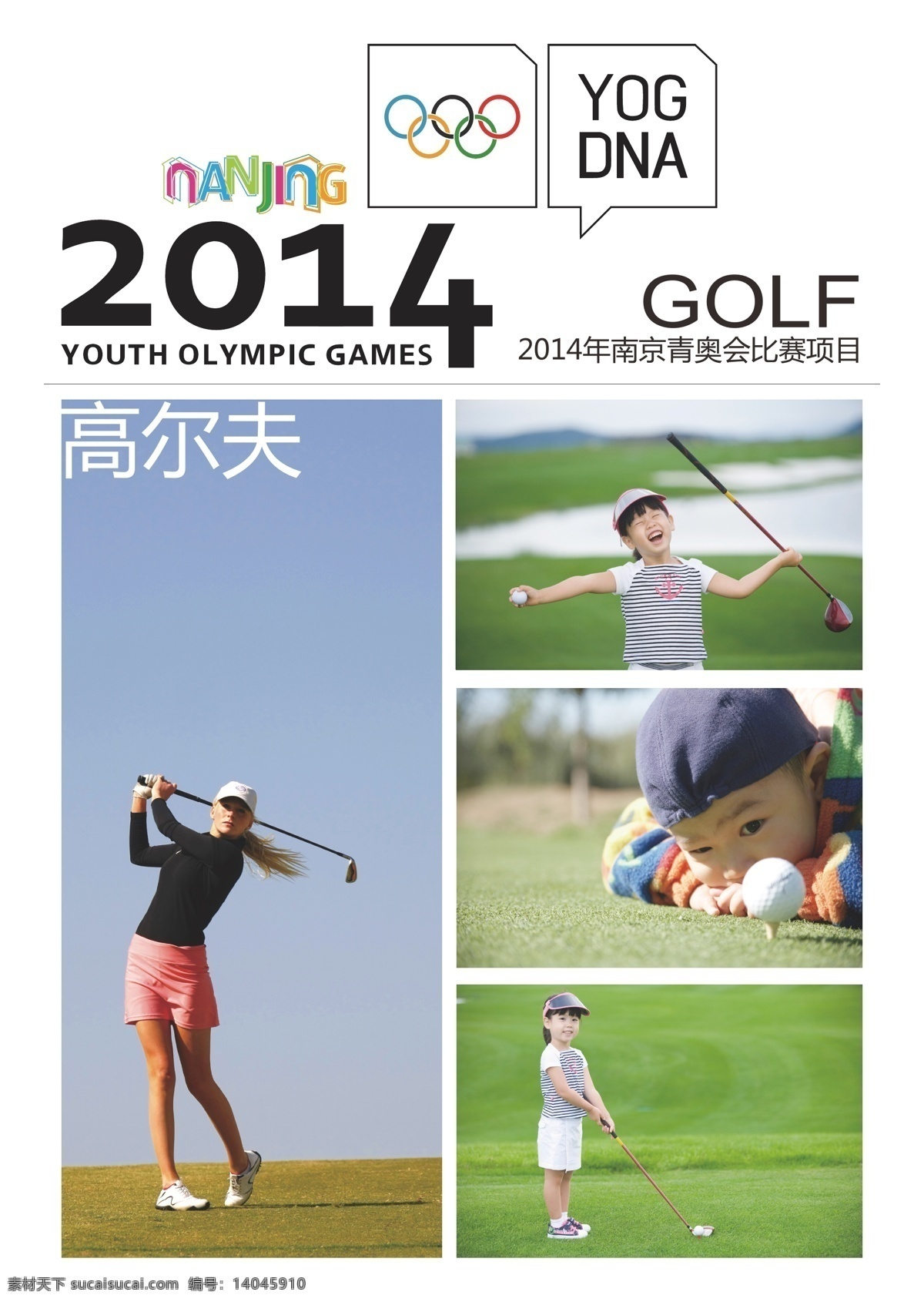 南京 青 奥 比赛项目 logo 青奥会 海报 原创设计 原创展板
