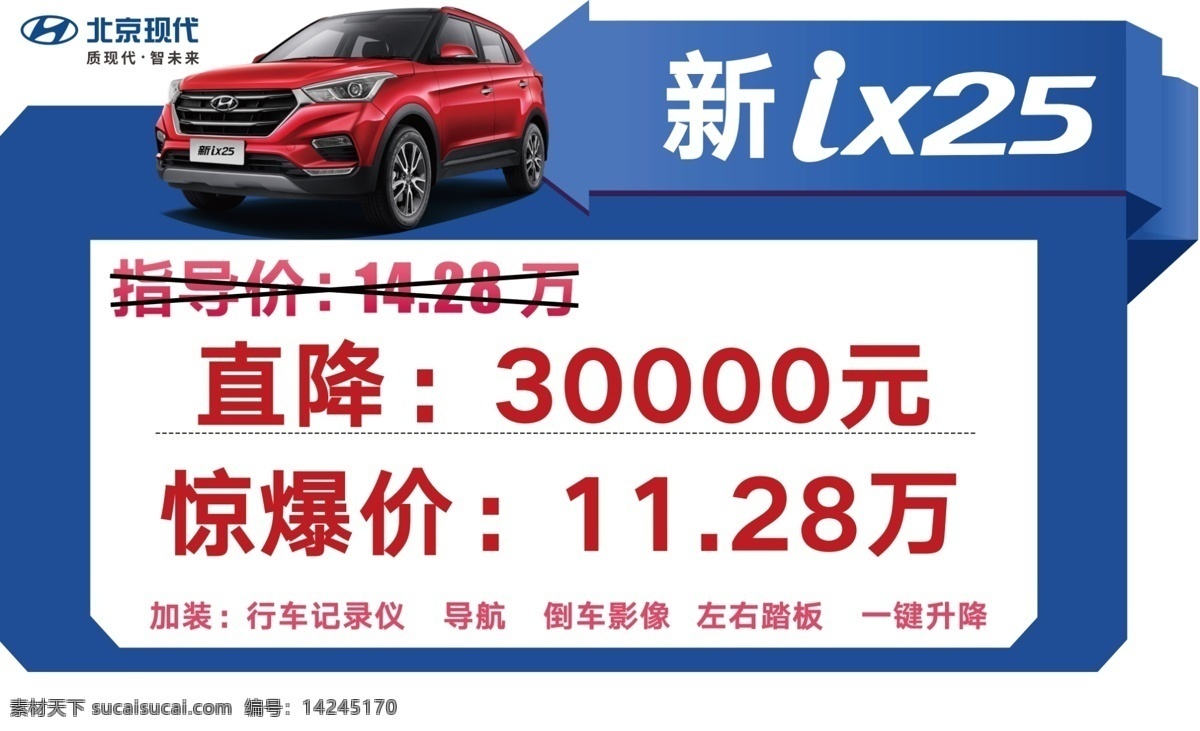 北京现代 ix 车顶 牌 ix25 车顶牌 汽车 蓝色