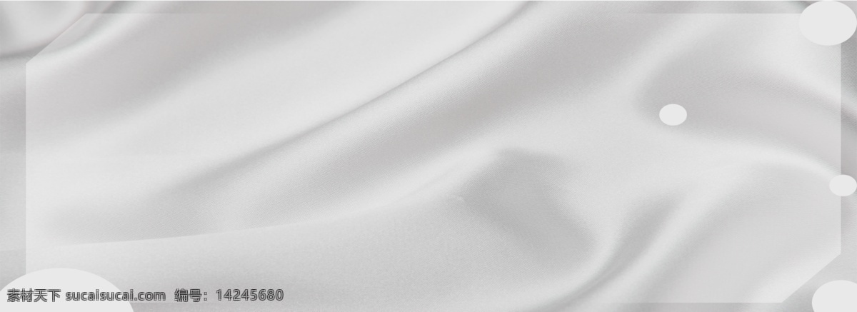 白色 简约 丝绸 背景 丝绸背景 通用背景 广告背景 背景素材 背景展板 白色背景 banner