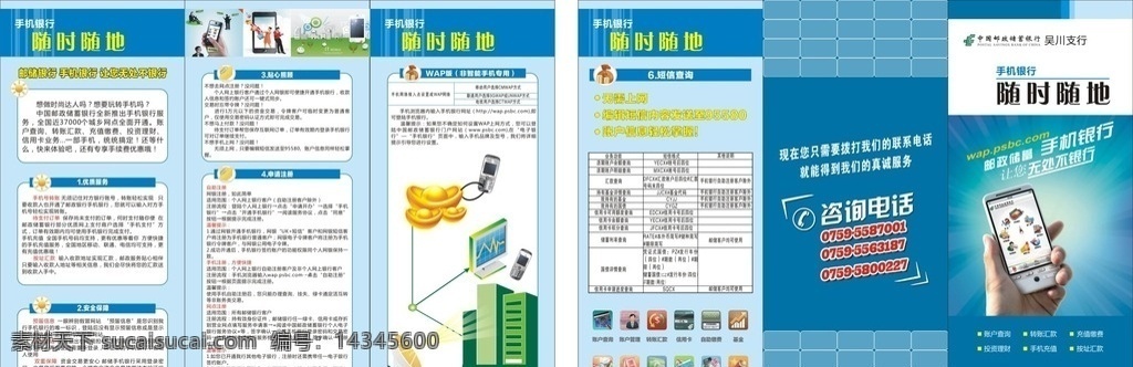 邮政手机银行 邮政 手机 银行 三折页 宣传 宣传单 dm宣传单