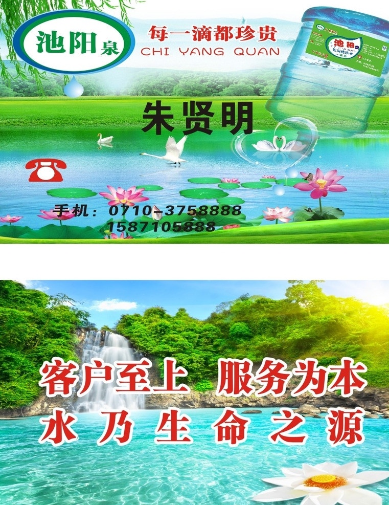 纯净水名片 纯净水 名片 矢量 模板下载 蓝色名片 服装名片 生活用品 生活百科 名片卡片