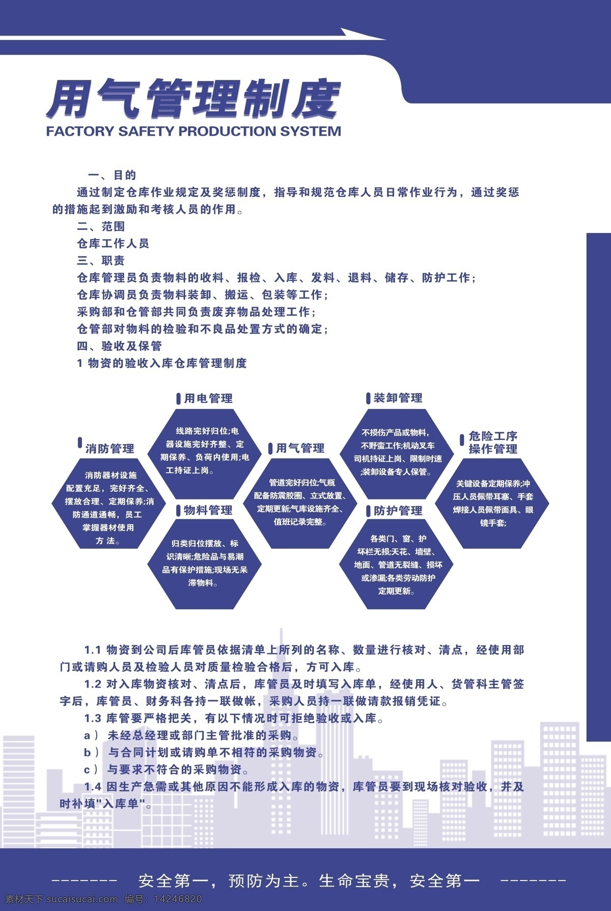 用气管理制度 安全生产 燃气管理站 燃气安全使用 燃气安全 安全使用常识 燃气安全常识 安全用气常识 安装燃气设施 燃气管道 贮气瓶存放 液化石油气 燃气橡胶软管 使用年限 识别燃气漏气 燃气灶具安全 使用燃气灶具 燃气热水 器 五大切记 六项注意 燃气中毒救护 燃气安全板报 燃气使用板报