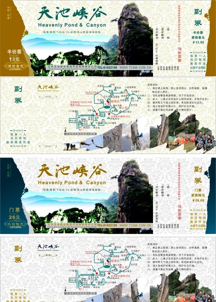 景区门票 天池峡谷 北京 怀柔 天池 峡谷 飞拉达 攀岩 露营 山峰 底纹 矢量