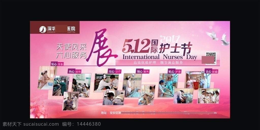 512护士节 服务献礼 展板 护士节 服务 医疗 医院 医护 天使 关爱 深圳 展板模板