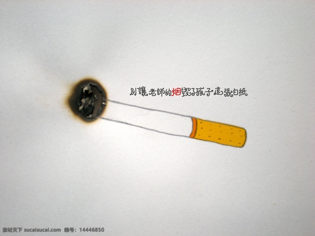 公益 禁烟 广告 广告设计模板 禁烟海报 源文件 公益禁烟广告 远离烟草 环保公益海报