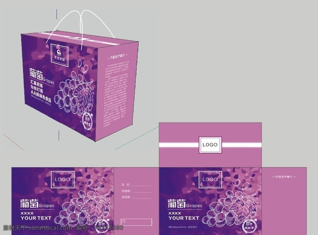 葡萄包装盒 葡萄 包装 包装盒 手提包装盒 紫色 精美 原创 手绘 线条 矢量 包装设计