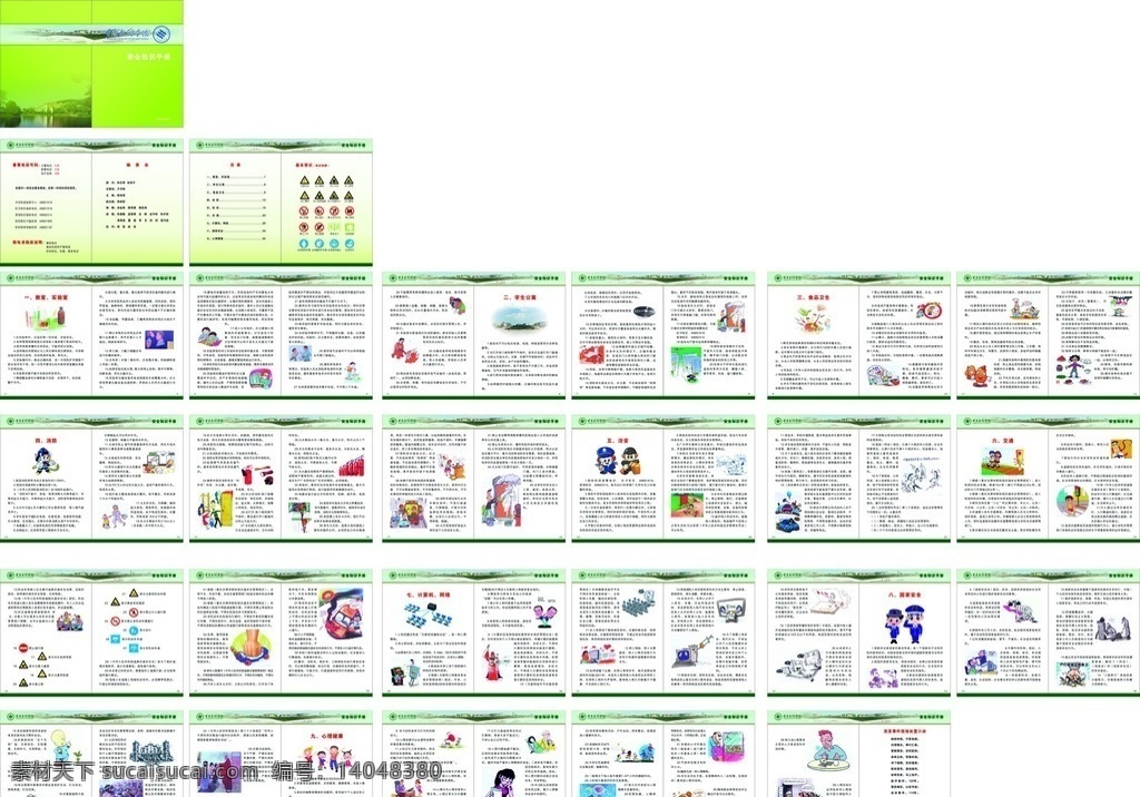 校园安全手册 画册 画传 书 dm单 画册设计