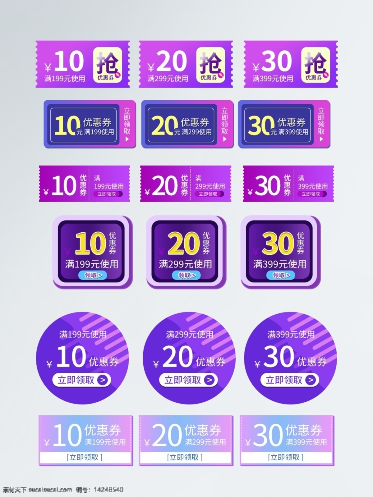 双十 狂欢 促销 大 促 活动 紫色 渐变 双十一 大促活动 渐变色 优惠券 标签 标志图标 网页小图标