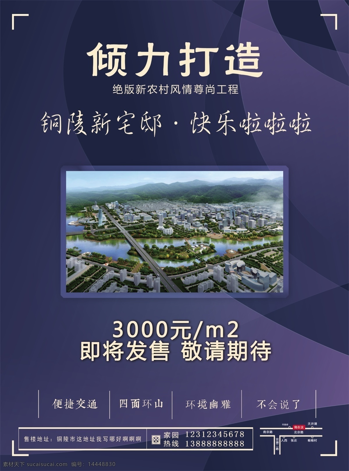 房产 房地产广告 广告 广告设计模板 楼盘 推广 销售 源文件 模板下载 房产推广 海报 房地产