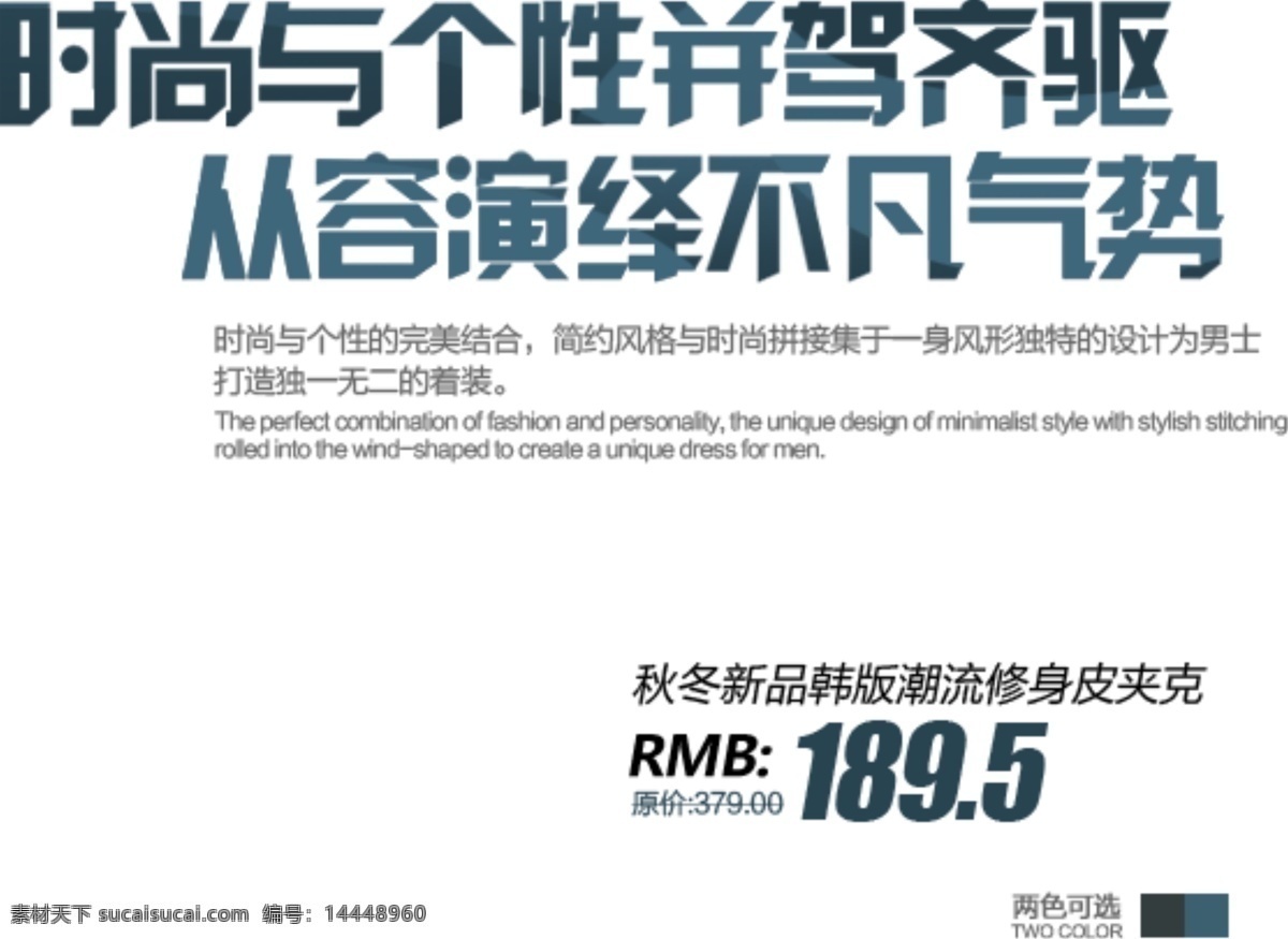 淘宝 海报 文字 时尚 个性 文字素材 从容 演绎 不凡 气势 时尚与个性 淘宝素材 淘宝促销海报