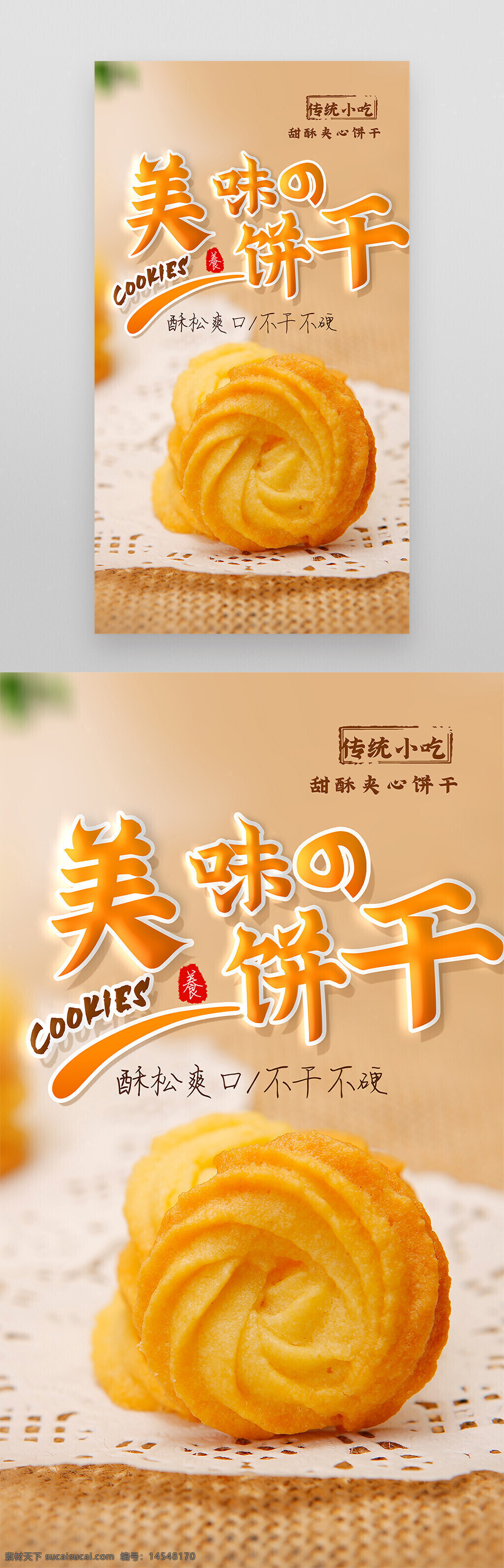 黄油 曲奇 饼干 美食 摄影图 海报