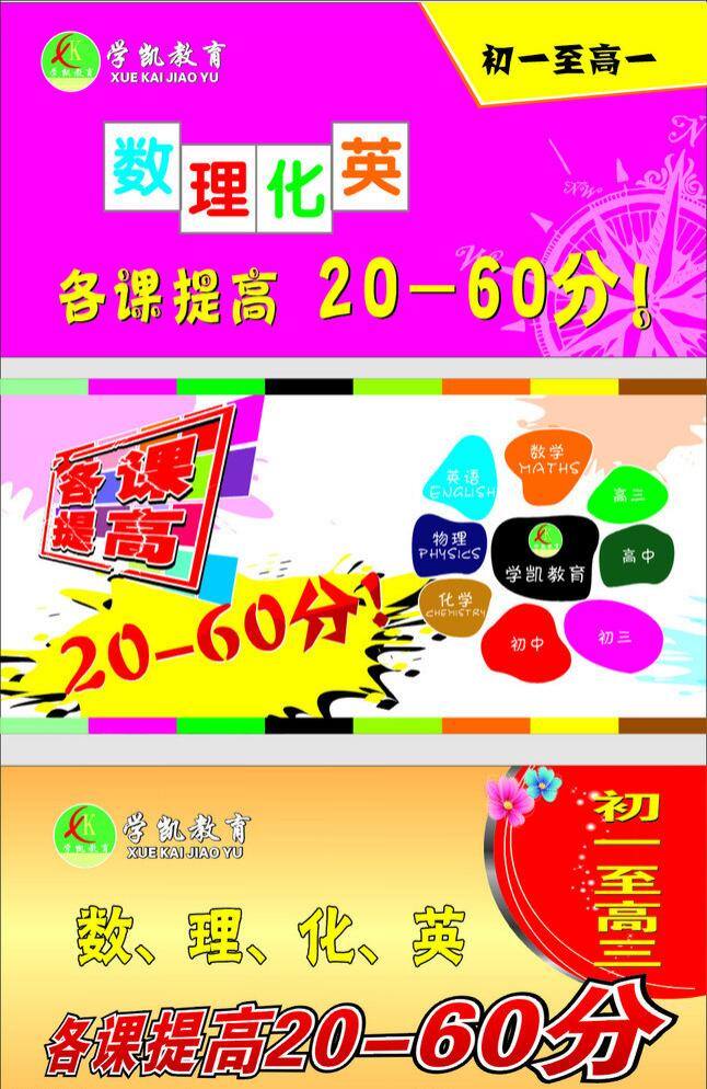 补习班 黄色 培训中心 学校展板 展板模板 招生海报 补习 招生 海报 三款宣传海报 洋红 墨痕涂鸦 矢量 企业文化海报