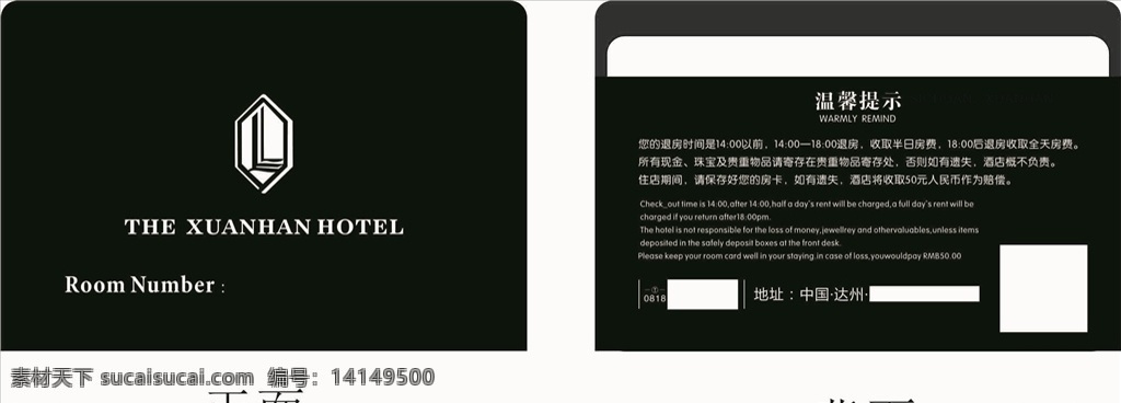 宾馆房卡 房卡 磁卡 宾馆 开房 钥匙 名片 证卡 dm宣传单