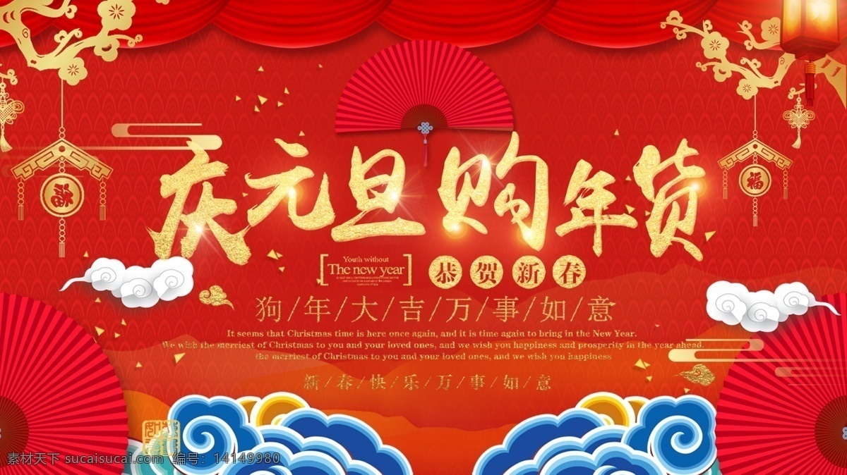 红色 喜庆 元旦 促销 展板 出息 创意 春节 打折 大气 金色 年货 优惠