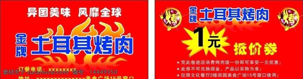 金牌 土耳其 烤肉 饭 抵 价 券 土耳其烤肉 抵价券 名片