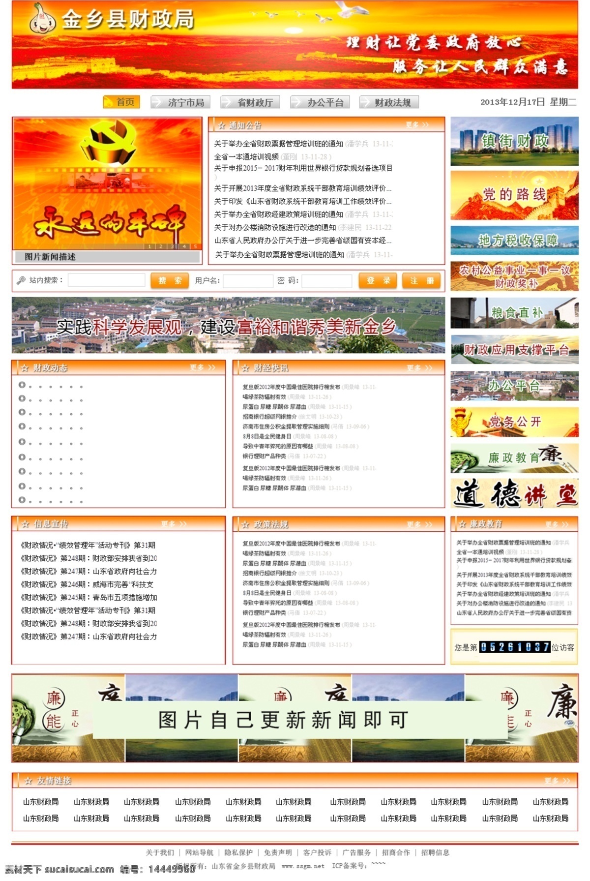 财政局 网站 模板 橙色 页面设计 政府站 财政局网站 网页素材 网页模板