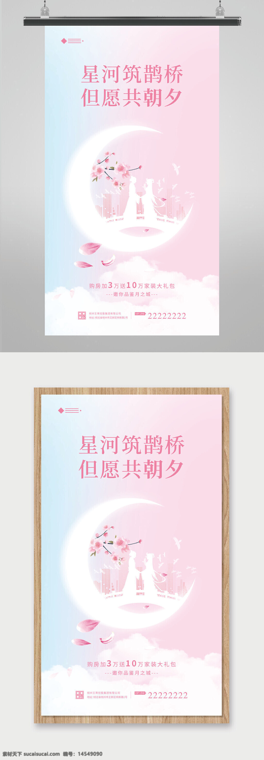 七夕 相约七夕 牛郎织女 七夕节 情人节 七月初七 七夕海报 七夕情人节 房地产 房地产情人节海报
