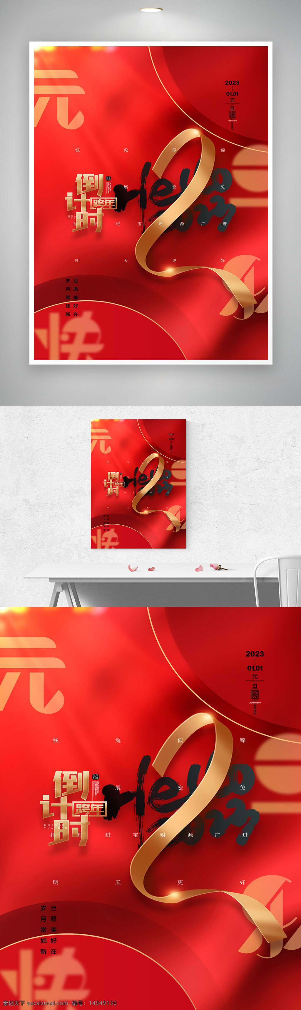 元旦背景 2023元旦海报 元旦活动 元旦促销 元旦展板 2023年元旦 元旦宣传 元旦海报 元旦新年 元旦晚会 元旦快乐 2023元旦 元旦节海报 元旦 元旦广告 兔年元旦 元旦节 元旦门头