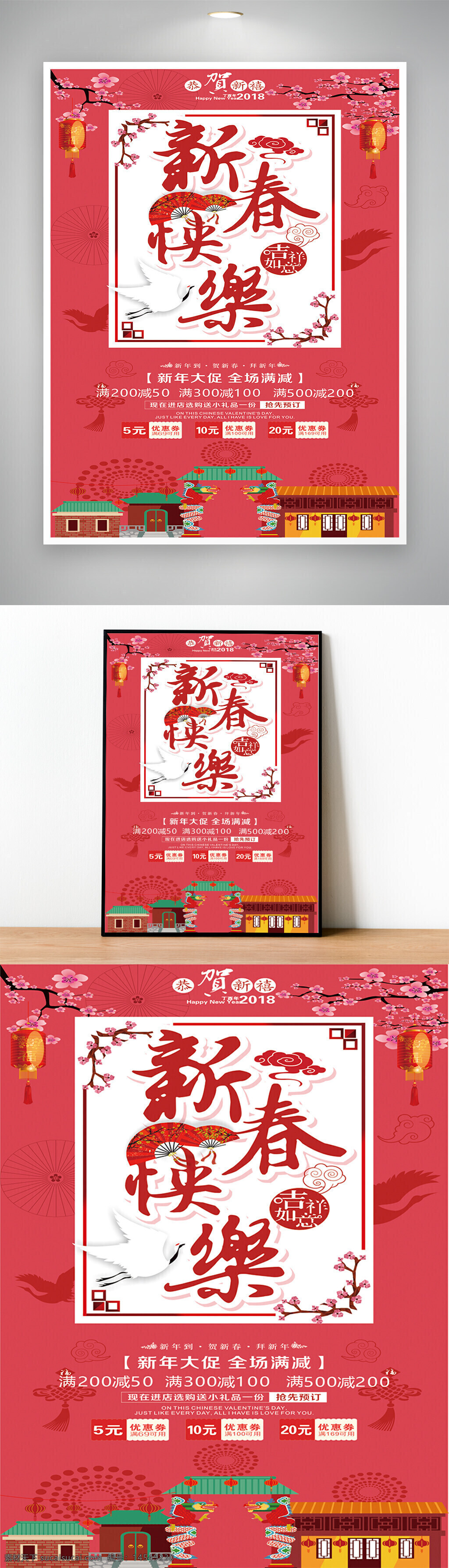 新春促销 折扣 优惠 活动