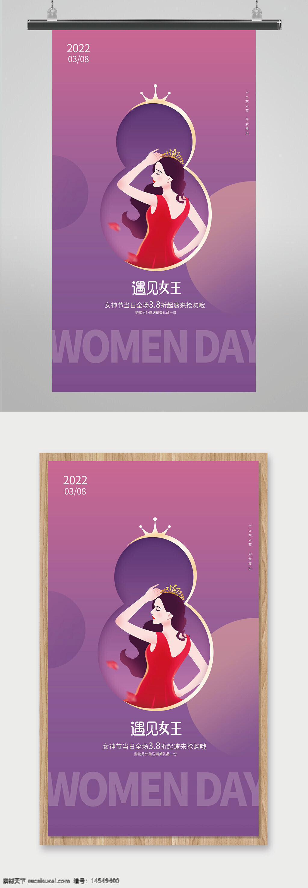 女神节 女神节海报 妇女节 妇女节海报 女王节 女王节海报 38妇女节 三八妇女节 女王驾到 女神节促销 妇女节促销 女神节地产