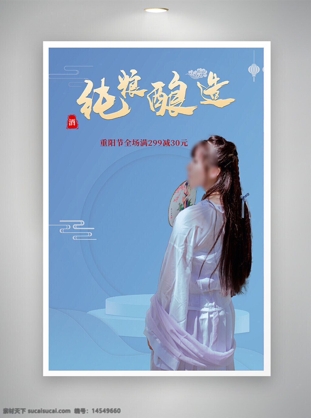 中国风海报 促销海报 节日海报 古风海报 重阳节海报
