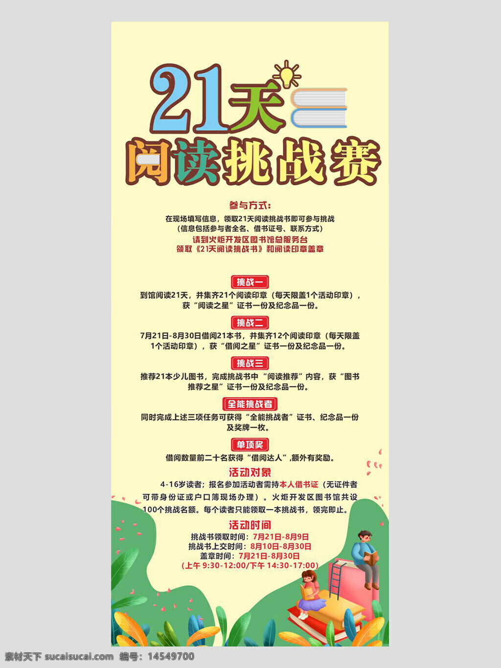 企业展架 活动易拉宝 社团展架 招聘海报 社团活动 展架 x展架 展板 易拉宝 x展架模板 x展架背景 高档展架 商场展架 公司x展架 会场x展架 活动展架 读书展架 读书易拉宝