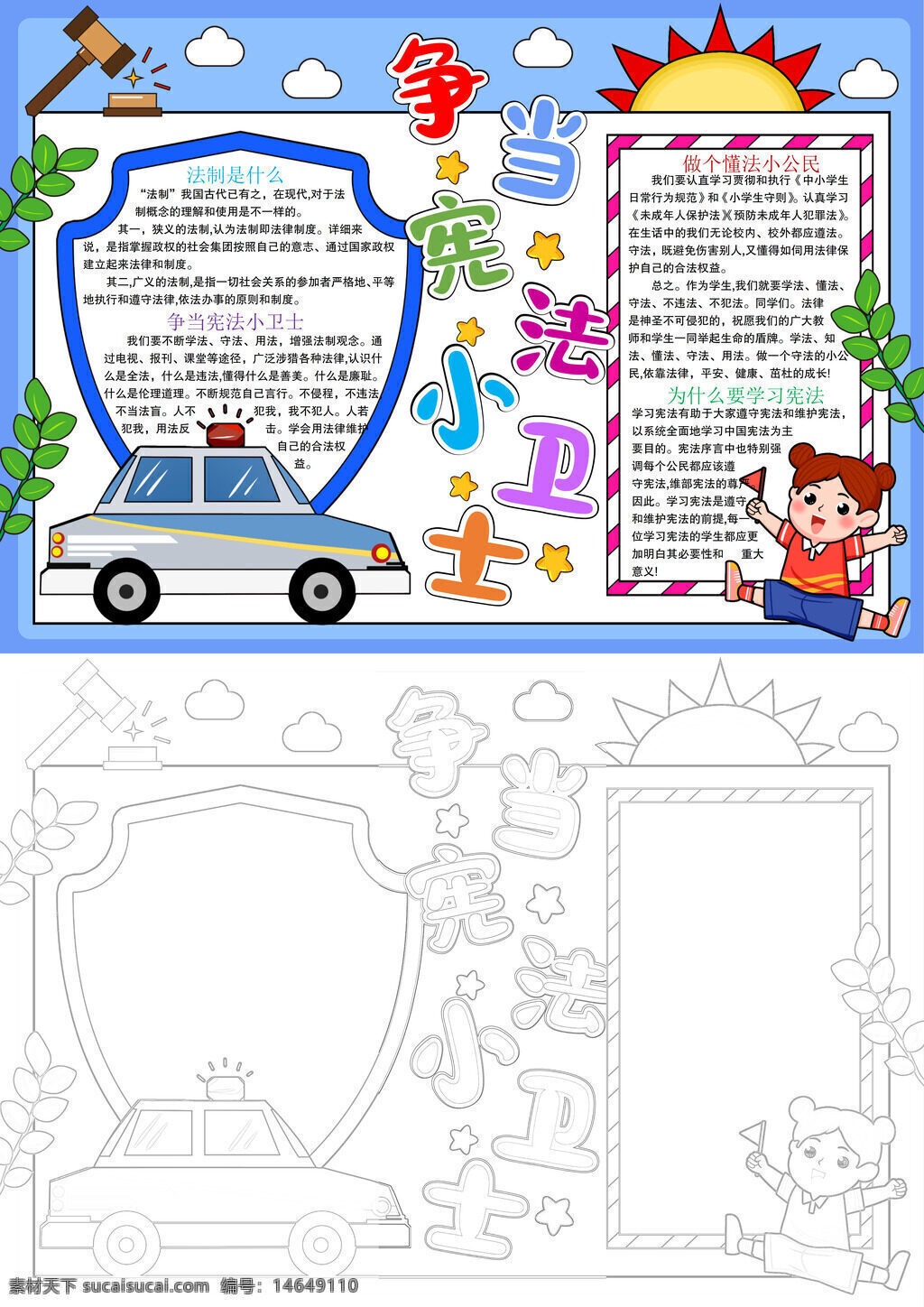 宪法宣传 法治教育 学法用法 青少年法 守法意识 法律知识 宪法学习 法治小卫 依法办事 维护权益 法律手抄 宪法小卫 法治宣传 学法守则 校园法治