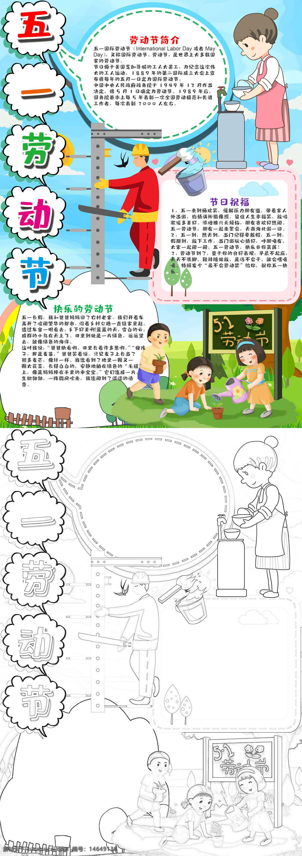 五一劳动节 劳动节简介 手抄报设计 节日介绍 劳动精神 国际劳动节 劳动教育 五一习俗 节日祝福 劳动意义 节日手抄报 劳动主题 五一活动 劳动传统 节日文化