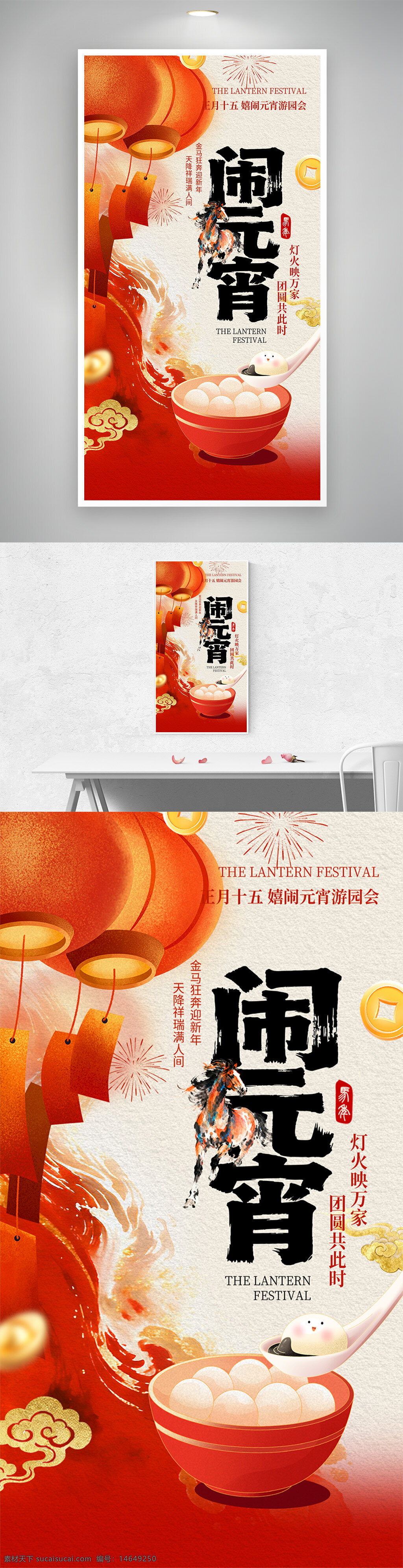 元宵节 节日海报 传统节日 红色灯笼 美味汤圆 元宵佳节 红色背景 喜庆氛围 中华文化 艺术设计 节日庆祝 创意海报 节日装饰 万家灯火