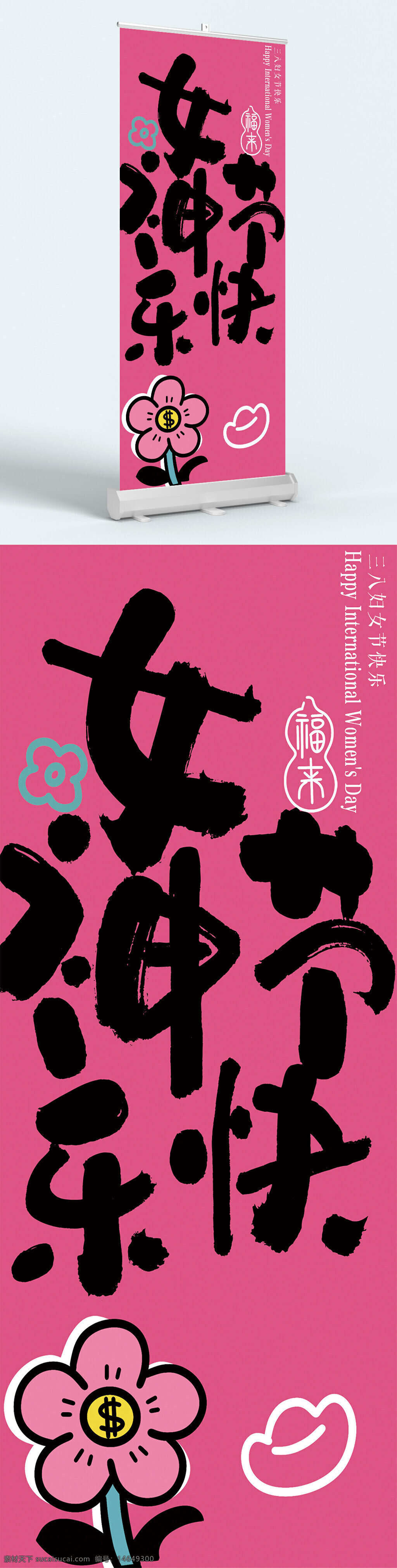 女神节 节日庆祝 妇女节快乐 粉色背景 创意插画 节日展板 女性节日 手绘字体 花朵插画 插画风格 节日宣传 手绘花朵