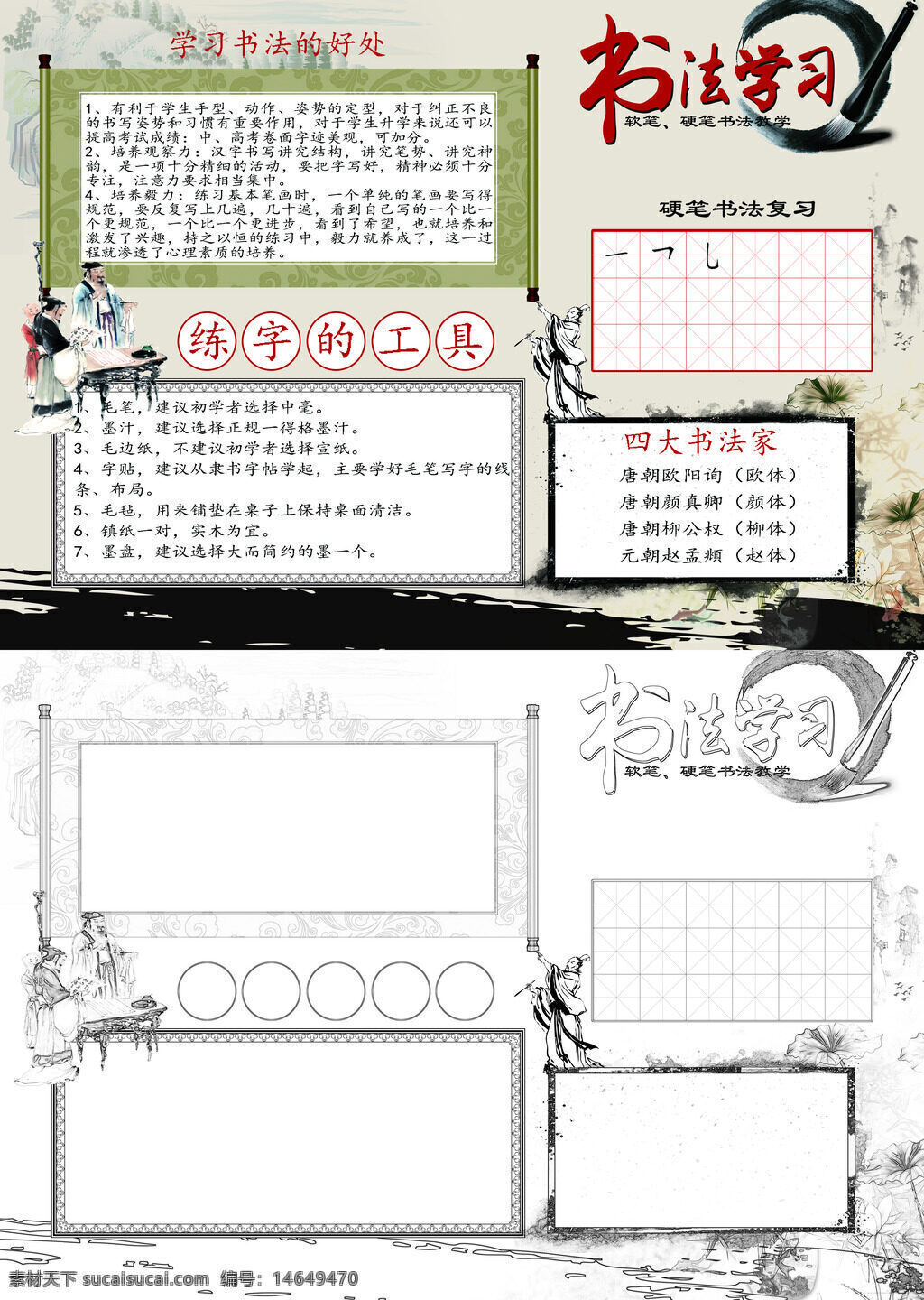 书法学习 练字工具 四大书法家 硬笔书法 毛笔书法 书法技巧 书法艺术 书法入门 书法练习 书法文化 书法历史 书法欣赏 书法教程 书法作品 学习书法
