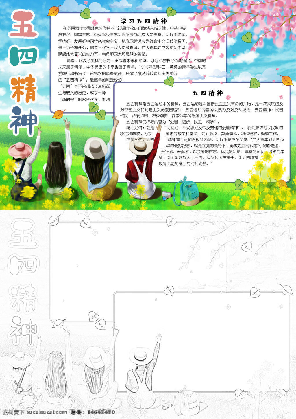 五四精神 爱国情怀 青年奋斗 历史意义 爱国运动 民族精神 青春力量 传承精神 爱国教育 时代使命 五四运动 爱国传统 青春担当 精神传承 爱国学习