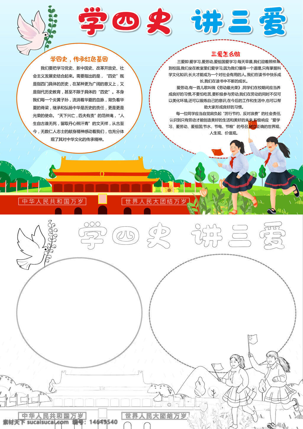 学四史 讲三爱 红色教育 手抄报 党史学习 爱国教育 三爱活动 红色文化 历史宣传 德育教育 手抄报模板 爱国主义 红色故事 四史宣传 手抄报设计