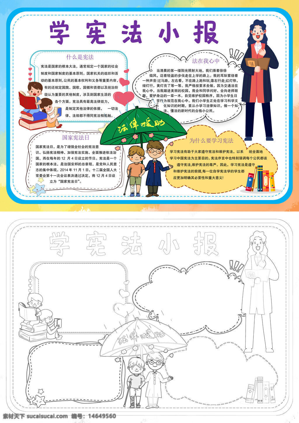 宪法学习 法律知识 法治教育 国家宪法 宪法宣传 学法用法 依法治国 宪法精神 法治小报 法制宣传 宪法知识 学习宪法 法治宣传 小报设计
