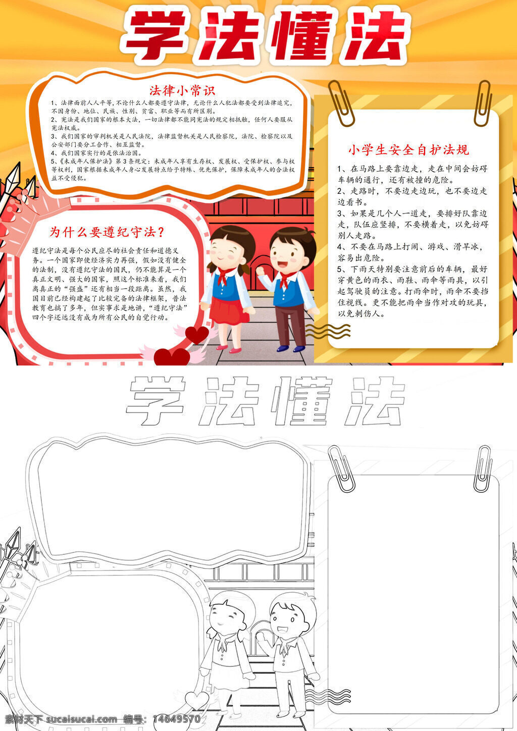 法律知识 安全自护 遵纪守法 法律常识 学生安全 自我保护 法治教育 校园安全 法律学习 安全规则 遵守法规 法律宣传 安全意识 懂法守法 法律普及