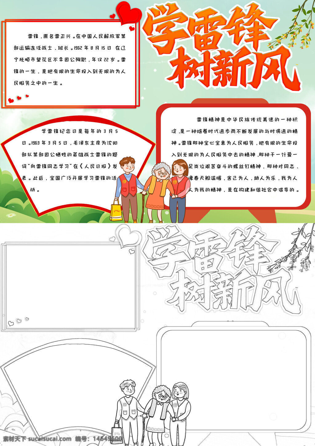 雷锋精神 学习雷锋 服务人民 助人为乐 雷锋生平 奉献精神 全心全意 雷锋日记 时代楷模 雷锋事迹 雷锋名言 爱岗敬业 无私奉献 学雷锋日 树新风