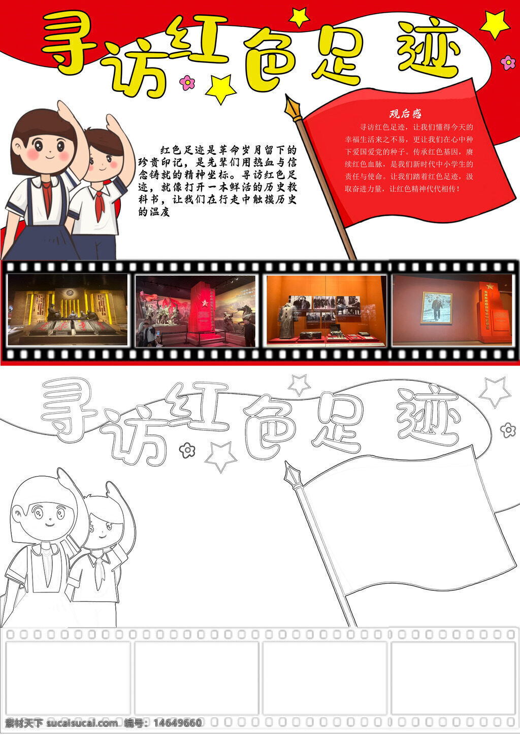 红色文化 革命历史 红色景点 革命精神 红色教育 红色传承 红色故事 红色基地 红色记忆 红色旅游 红色遗址 红色纪念馆 红色传统 寻访足迹