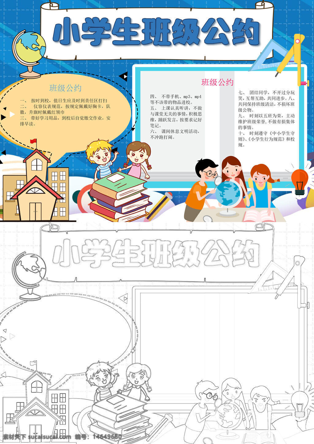班级公约 小学生 班级规则 手抄报 校园规则 学生公约 班级管理 校园手抄报 小学生规则 班级制度 手抄报设计 校园公约 班级建设 学生行为 规则手抄报