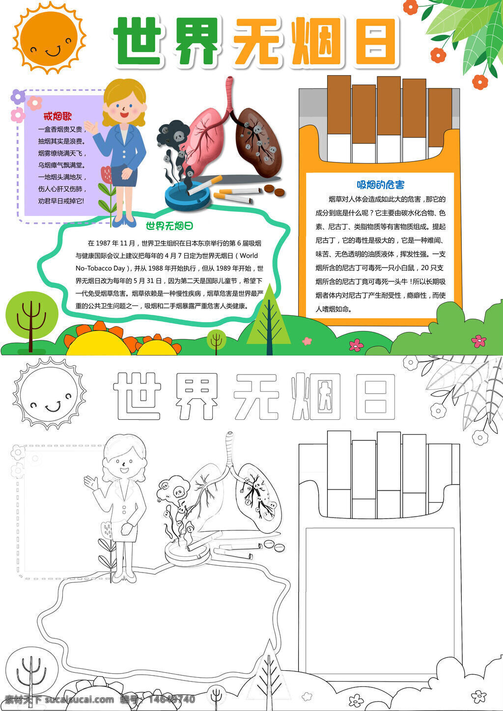世界无烟日 无烟宣传 健康生活 环保宣传 戒烟知识 健康教育 无烟环境 烟草危害 健康宣传 绿色生活 宣传海报 健康无烟 烟害防治