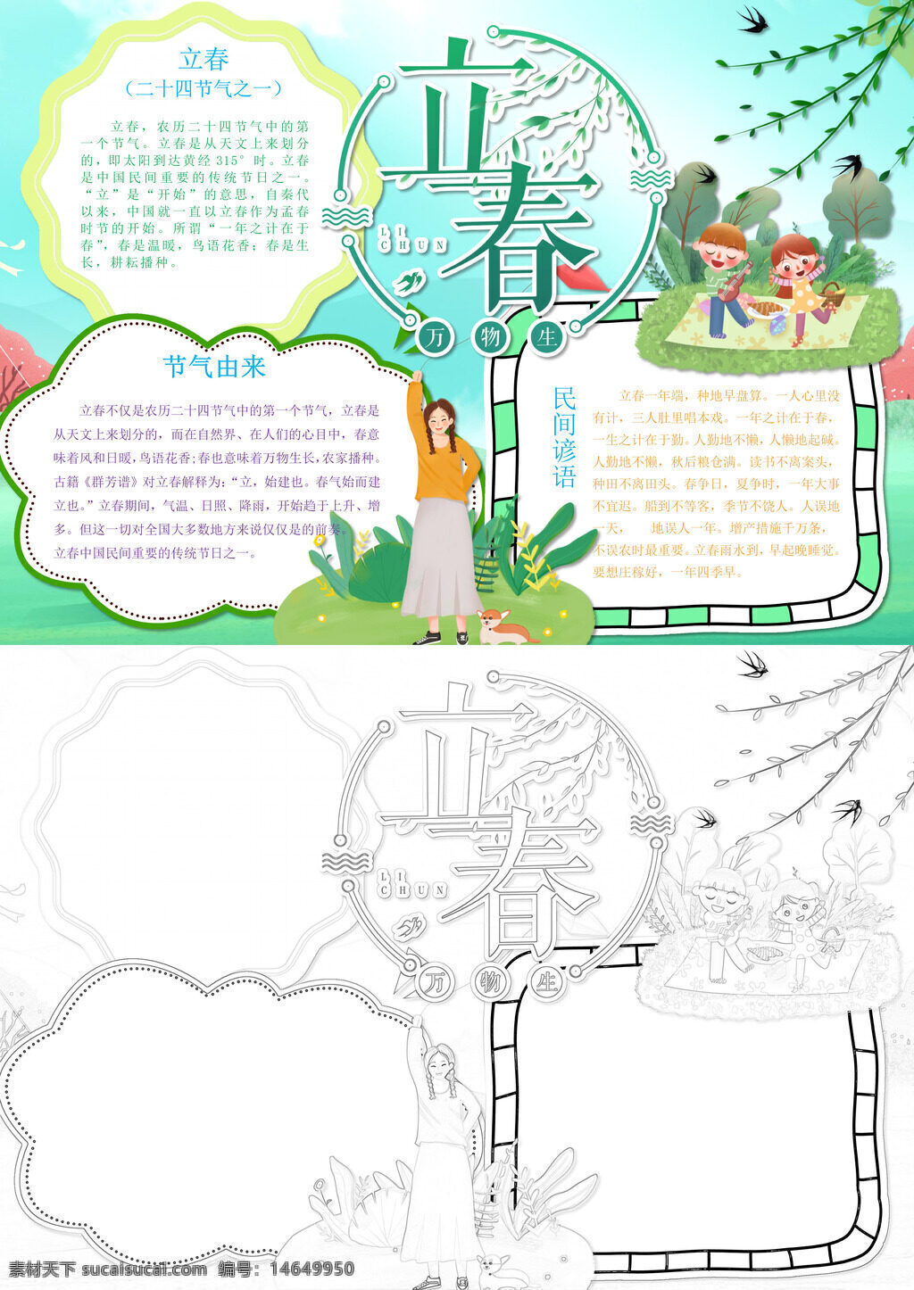 春季节气 精美手抄报 二十四节气 手抄报模板 立春习俗 节气由来 民间谚语 手抄报设计 精美立春 手抄报素材 节气介绍 小清新精美