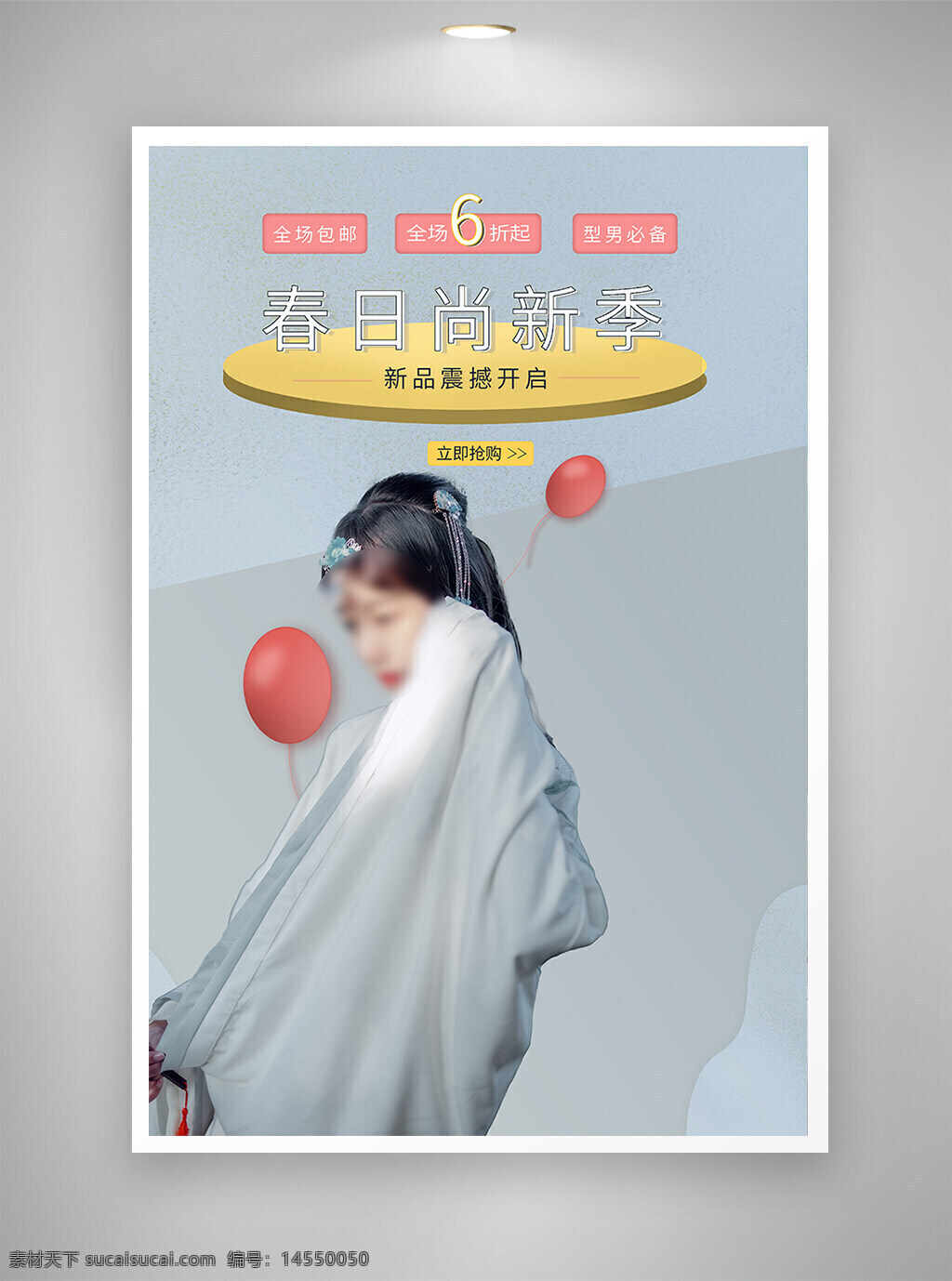 中国风海报 促销海报 节日海报 古风海报 新品上新