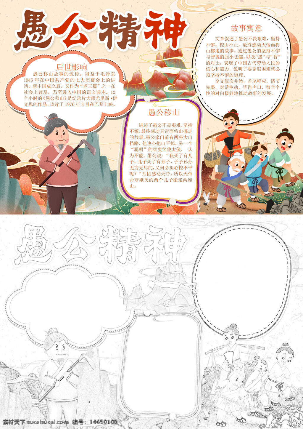 愚公精神愚公故事手抄报素材图片下载-素材编号14650100-素材天下图库