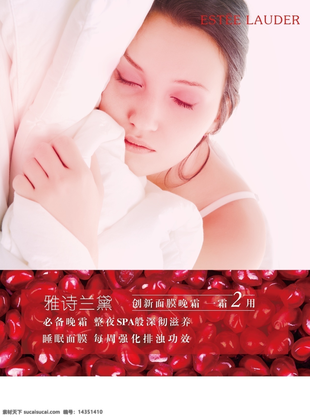雅诗兰黛 红石 榴 晚霜 睡觉的女人 沉睡 石榴籽 化妆品海报 广告设计模板 源文件