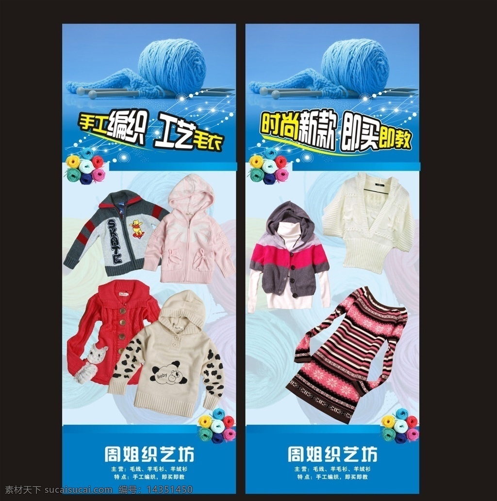 毛线 x展架 毛衣 衣服 编织 矢量