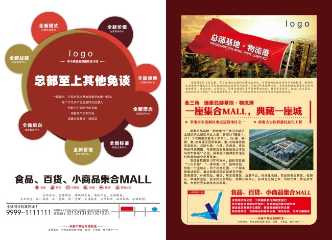 杂志 宣传页 dm宣传页 地产广告 杂志内刊 矢量图