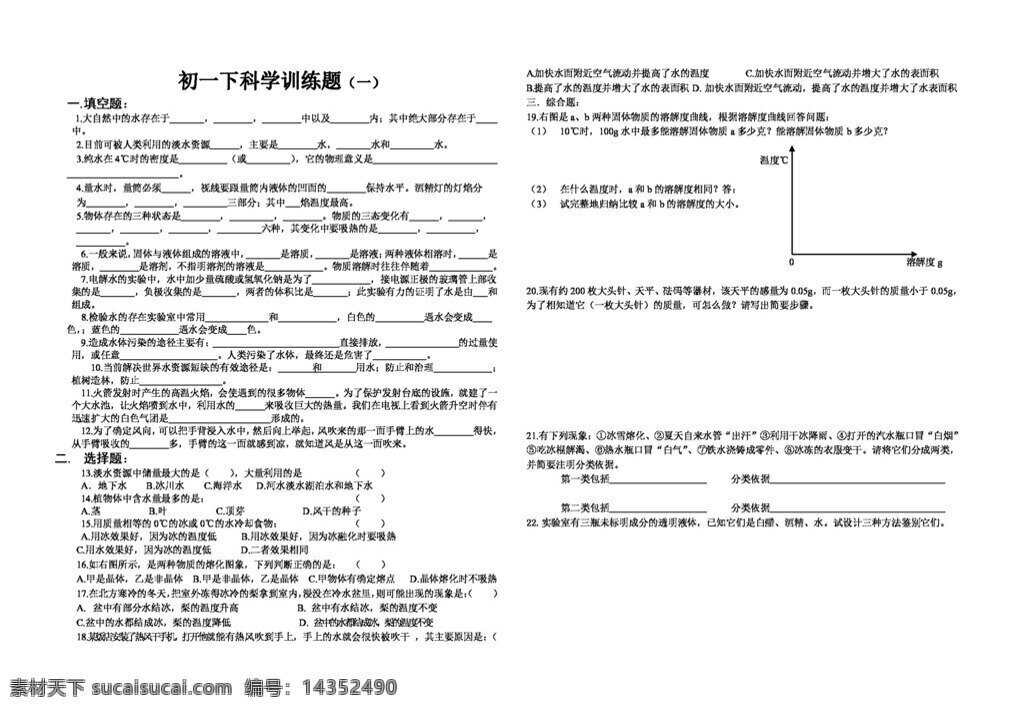 七 年级 下 科学 七下 训练 题 试题试卷 浙教版